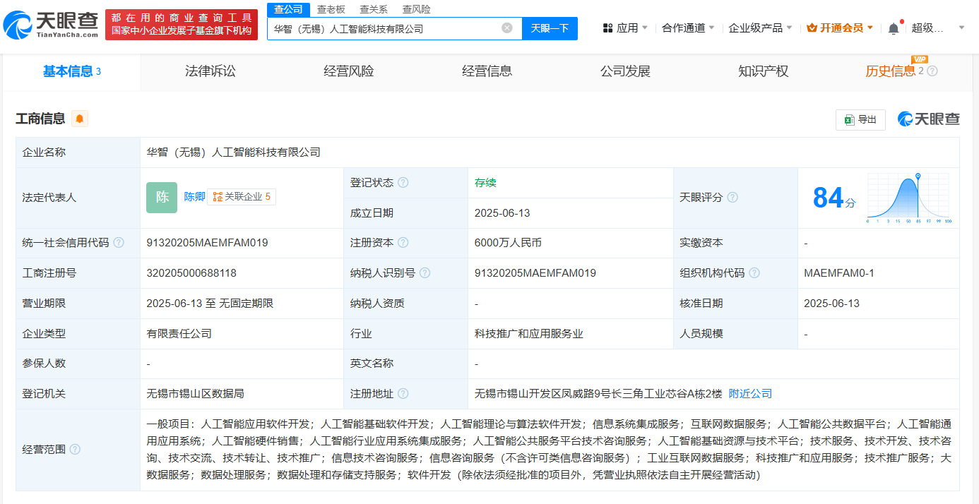 无锡数据集团成立人工智能科技公司 注册资本6000万