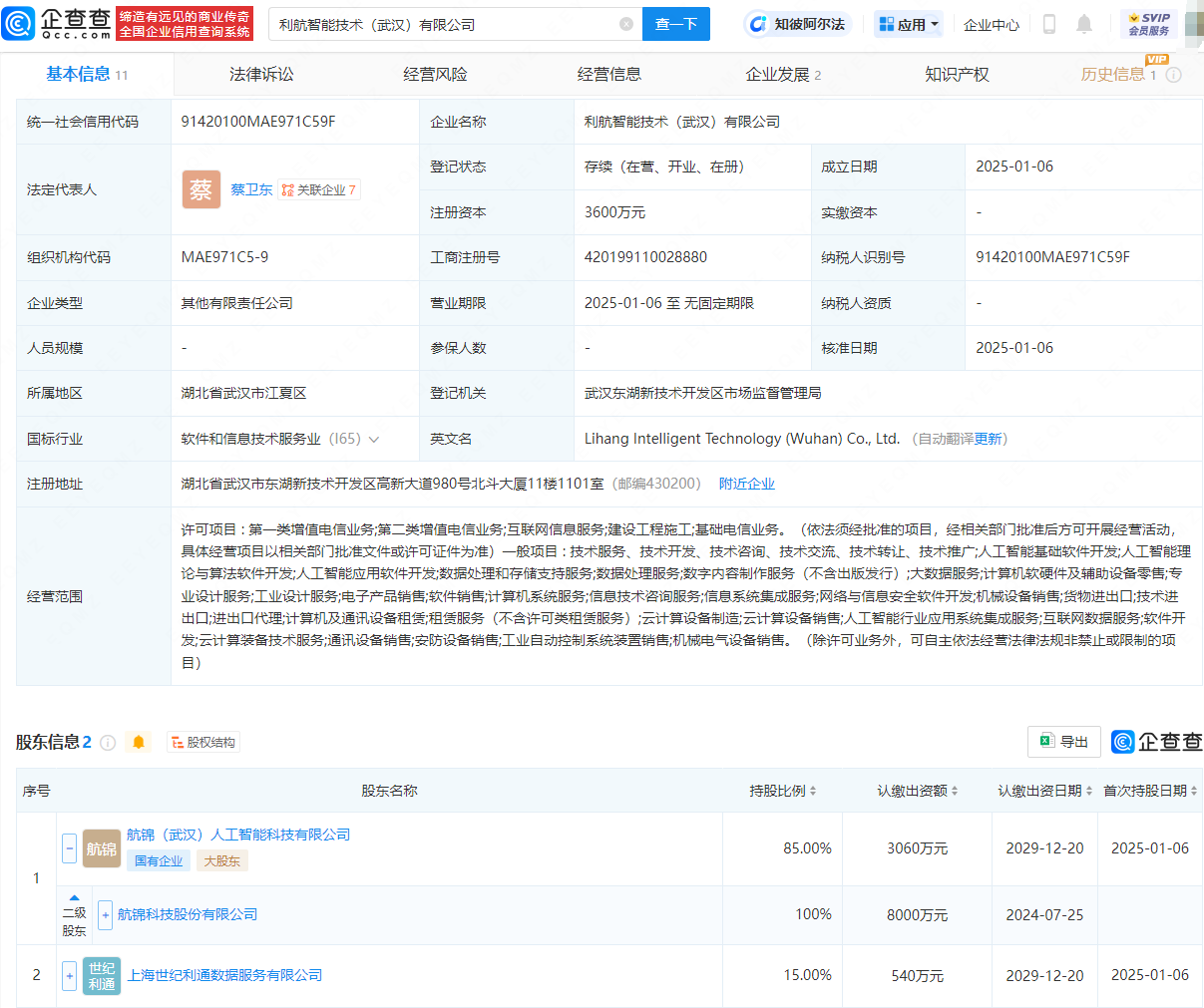 航锦科技成立智能技术公司,含云计算相关业务