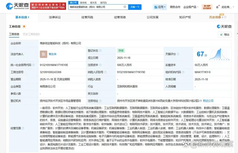 注册资本500万人民币,经营范围含软件开发,人工智能行业应