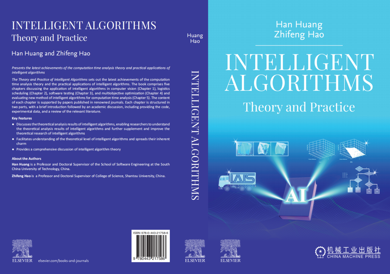 智能算法从理论到实践 华南理工大学推荐《Intelligent Algorithms: Theory and Practice》